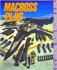 2025年最新】マクロスプラス dvdの人気アイテム - メルカリ