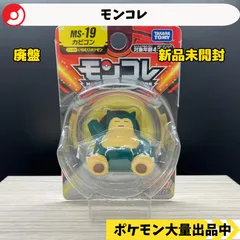 モンコレ　廃盤　カビゴン　新品未開封　【⑥ A-1】