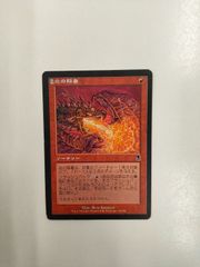 MTG 炎の嵐 日本語1枚 | Mercari