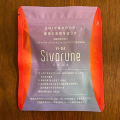 【新品未開封】 Sivorune　シボルネ  60粒 (30日分)