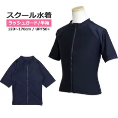 新品 スクール水着 男子 女子 女の子 男の子 ラッシュガード 半袖 小学生 学校 水着 子供 紺 無地