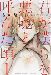 2025年最新】君が僕らを悪魔と呼んだ頃の人気アイテム - メルカリ