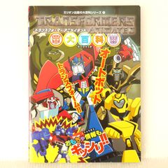 トランスフォーマー2010 ひかりのくに 講談社 テレビえほん - メルカリ