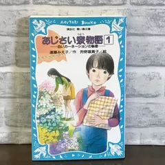 あじさい寮物語〈1〉―白いカーネーションの秘密 (講談社 青い鳥文庫