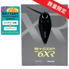 B+COM ビーコム SB6XR （2個入）ペアユニット ブルートゥース インカム【6人同時通話対応モデル】