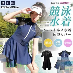 【美品・未使用新品】フィットネス水着 スカート 2点セット 半袖 レディース 水着 体型カバー フィットネス 水着 女性 レディース 女性用 フィットネス 水着 水泳 スイムウェア