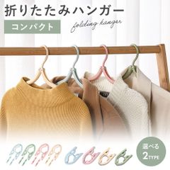 折りたたみハンガー 6個セット 旅行用 携帯用 持ち運び 薄型 折り畳める 軽量 軽い ピンチ付き 旅行 コンパクト ズレ防止 出張 洗濯 収納 アウトドア 入院 ホテル 便利 干す 靴下 ピンチハンガー