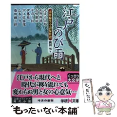 【中古】 極め付き時代小説選 ２/中央公論新社/縄田一男 極め付き時代小説選 2/中央公論新社/縄田一男