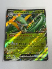 ジャローダex RR SV11B ブラックボルト 003/086