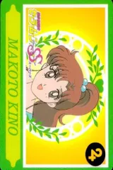 ux37  セーラームーン SS カード 森永 ラブラブうらない  木野　まこと　ジュピター　24 モリナガ MORINAGA
