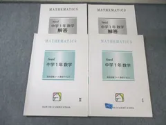馬渕教室 中1 高校受験コーステキスト Seed数学 I/II 通年セット 2022