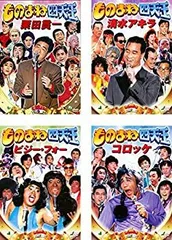 2025年最新】ものまね四天王 清水アキラ [DVD]の人気アイテム