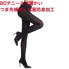 【新品】80デニールサポートタイツ M～L タイツ 80D  パンスト ストッキング  防寒 厚手 あったか 暖かい サポートタイプ つま先補強 抗菌防臭 フィット感 個別包装 携帯しやすい レディース 女性 婦人