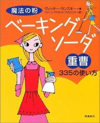 2024年最新】baking sodaの人気アイテム - メルカリ