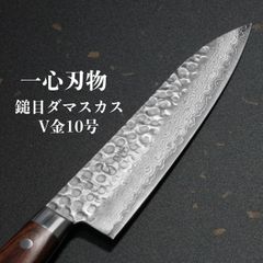 【一心刃物】 包丁 牛刀包丁 180mm 槌目17層ダマスカス V金10号 ステンレス 送料無料 ギフトラッピング対応 is5