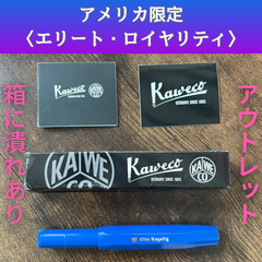 【アウトレット】カヴェココレクション カヴェコスポーツ アメリカ 限定 万年筆  エリート・ロイヤリティ〈ロイヤル・ブルー〉M（中字）