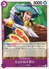 シュトロイゼン 【C】 (4枚セット) OP11-074 神速の拳 ワンピースカードゲーム トレカ道のサムネイル