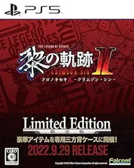 【中古】(非常に良い)PS5版 英雄伝説 黎の軌跡 II CRIMSON SiN Limited Edition