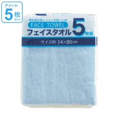 タオル フェイスタオル 5枚組 アソート （ 洗面タオル セット バス用品 吸水 ソフト 風呂用タオル デイリータオル 無地 白 まとめ買い たおる ）