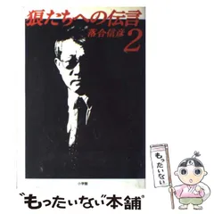 2026年最新】狼たちへの伝言の人気アイテム - メルカリ