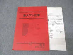 2025年最新】京大化学 駿台の人気アイテム - メルカリ