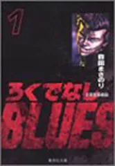 2025年最新】ろくでなし 完全版の人気アイテム - メルカリ