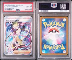 【PSA10】カミツレのきらめきSR 113/100
