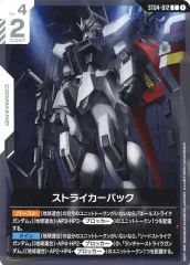 【中古】ガンダムカードゲーム ST04-012[C]：ストライカーパック