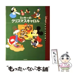 2024年最新】中古 クリスマス・キャロル ディズニーの人気アイテム