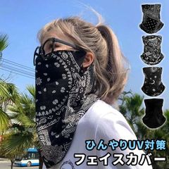 フェイスカバー 紫外線対策 日焼け防止 接触冷感 マスク 総柄 無地 耳かけ 洗える 通気性 蒸れない UVカット 日焼け防止 涼しい ひんやり 冷感 花粉対策 ネックカバー フェイスガード フェイスマスク ストリート  junming08