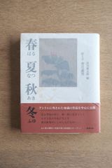 吉村順三 住宅作法 | 建築家 中村好文 推薦 | モダニズム住宅の