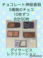 チョコレート　神経衰弱　カードゲーム　デイサービス　高齢者施設　レクリエーション