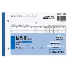 【在庫処分】B6 ノーカーボン ヨコ 複写簿 7行 請求付 50組 3枚納品書 ウ-333 コクヨ
