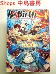 格安SALE ReBirth 上位世界から下位世界へ (全5冊) 全巻セット 漫画