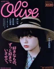 2024年最新】雑誌オリーブ oliveの人気アイテム - メルカリ