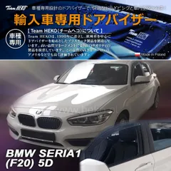 2023年最新】bmw f20 ドアバイザーの人気アイテム - メルカリ