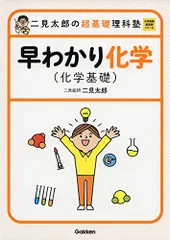 きめる!センタ-徹底攻略化学1 (有機) 二見太郎 センター試験Vブックス『きめる！センター徹底攻略 化学Ⅰ