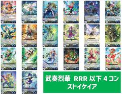 武奏烈華　ブラントゲート　RRR以下4コン ヴァンガード④ 武奏烈華 ブラントゲート RRR以下4コン ヴァンガード - メルカリ