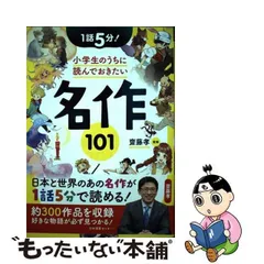 2023年最新】小学生課題図書の人気アイテム - メルカリ