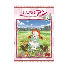 2024年最新】こんにちは アン~Before Green Gables 13<最終巻> 