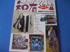 2023年最新】和布くらふとの人気アイテム - メルカリ