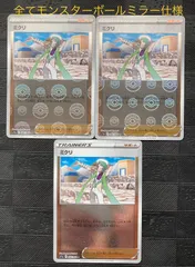 ポケモンカードミクリモンスターボールミラー仕様