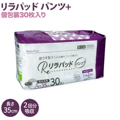 【薄型 30枚入】リラパッド パンツ + (プラス) 大人用 尿取りパッド 薄型 オーガニックコットン 2回吸収 35cm 紙おむつ　XINS-RPD2-002-30のサムネイル