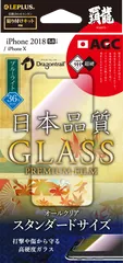 iPhone 11pro ／ iPhone XS ／ iPhone X ガラスフィルム 「GLASS PREMIUM FILM」 覇龍 日本品質 スタンダードサイズ 高光沢 ブルーライトカット 0.33mm