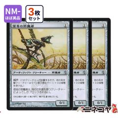 【MBS】信号の邪魔者3枚セット[JP][アーティファクト]