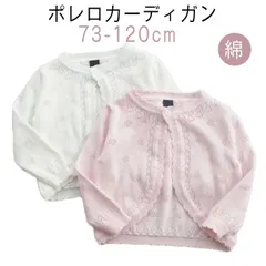 カーディガン 子供服 ボレロ キッズ 長袖 半袖 レース ドレス フォーマル カーディガン ベビー用 結婚式 ピアノ発表会 お宮参り 女の子 メール便送料無料 ジュニア かわいい シンプル 白 黒 お#lj4229