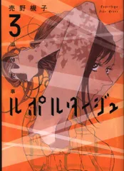 【中古】 ルポルタージュー追悼記事ー ２/講談社/売野機子 ルポルタージュ‐追悼記事‐（2）』（売野 機子）｜講談社