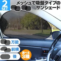 サンシェード 日除けカーテン 4枚セット メッシュ 3種類選べます 車  車用サンシェード 折りたたみ ひよけ UVカット 遮熱 遮光 プライバシー保護 くるま用  カーシェード  カー用品 紫外線