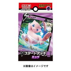 ポケモンカードゲーム　ソード＆シールド　Vスタートデッキ超　ミュウ