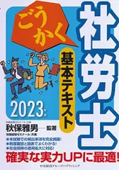 秋保雅男のごうかく社労士  ２００７年版 /中央経済社/秋保雅男（単行本） 978-4-502-52101-0_240.jpg